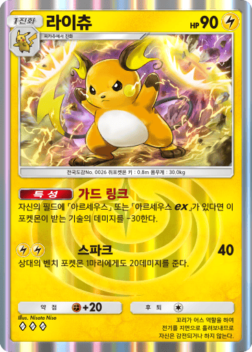 라이츄